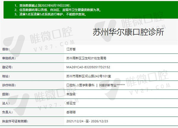 苏州华丨尔康口腔诊所官方认证