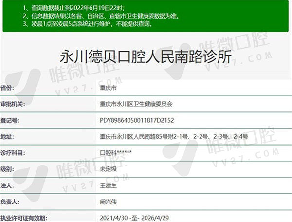 重庆永川德贝口腔诊所官方认证
