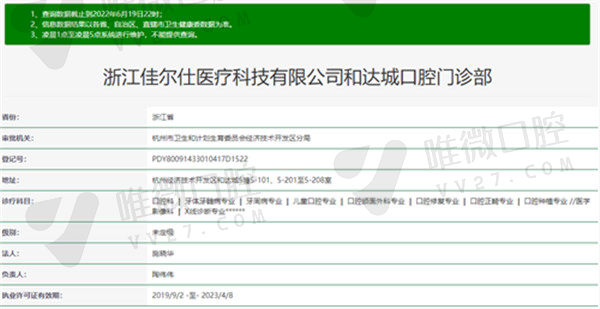 杭州佳尔仕口腔门诊部官方认证