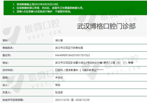 武汉博格口腔门诊部官方认证