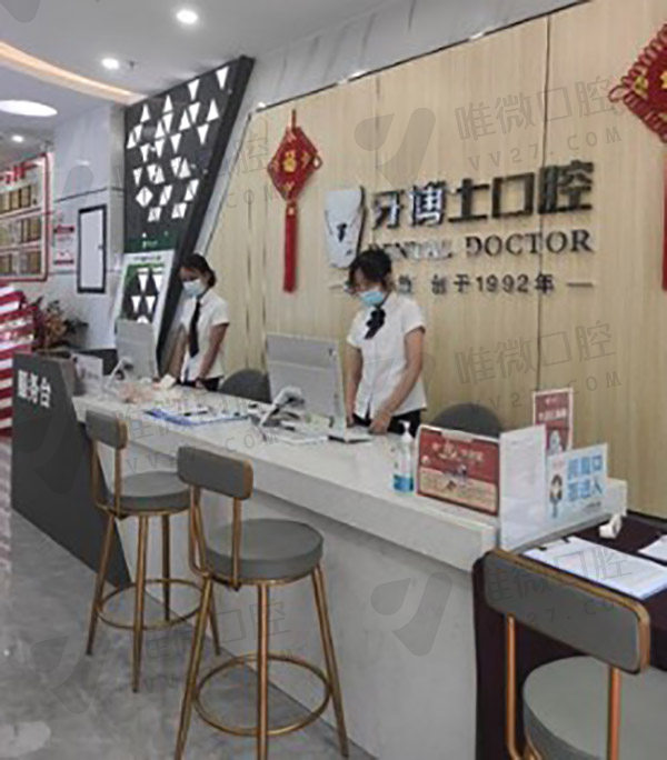 广西南宁牙博士口腔门诊部（青秀院）前台