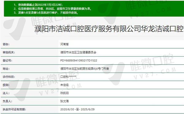 濮阳市洁诚口腔诊所官方认证