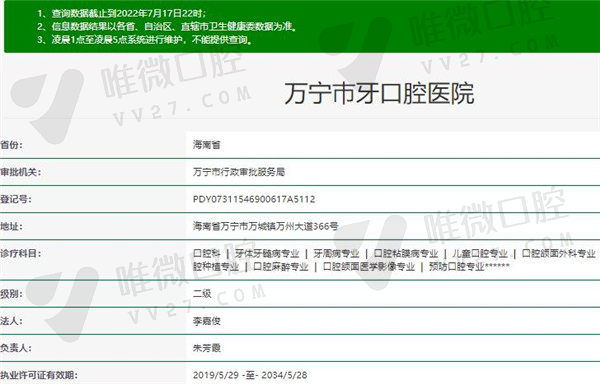 万宁巿牙口腔医院资质