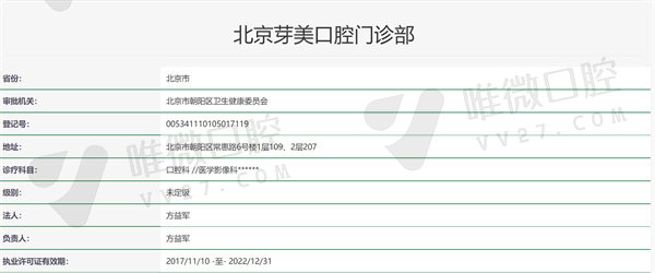 北京芽美口腔门诊资质证明