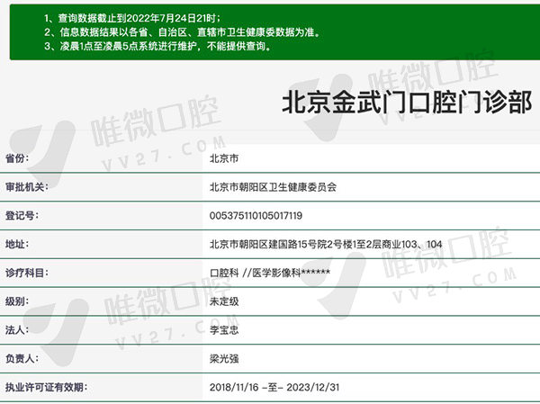 北京朝阳金武门口腔门诊部资质