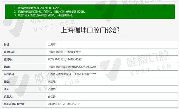 上海瑞伢美口腔连锁-瑞坤口腔资质