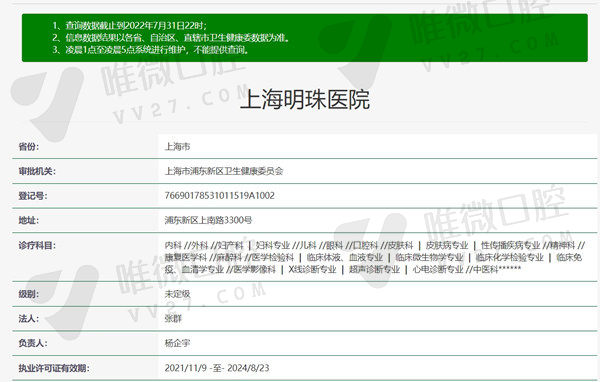 上海明珠医院口腔科资质