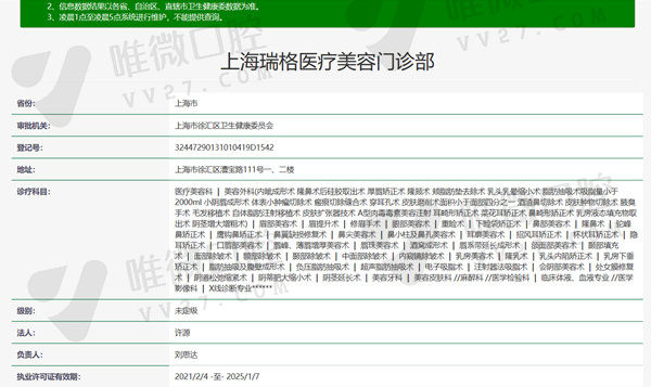 上海瑞欧齿科（漕宝路店）资质