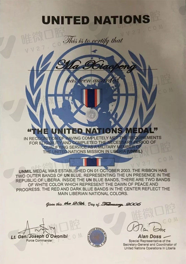 联合国驻利比亚维和二级证书