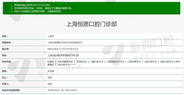 上海恒愿齿科资质