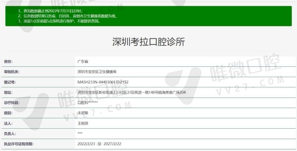 深圳考拉口腔诊所资质