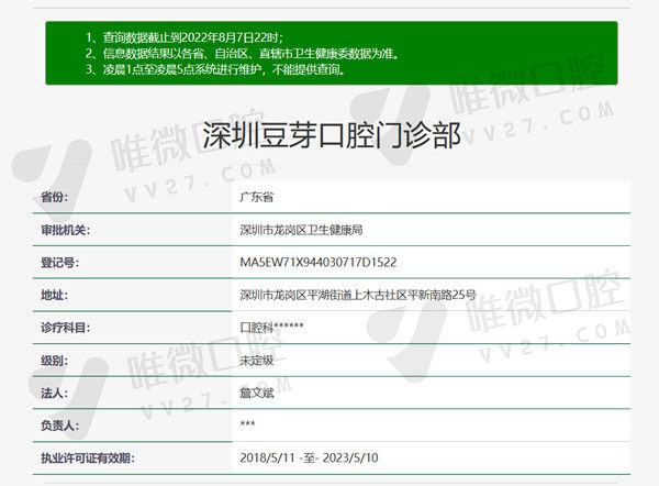 深圳豆芽口腔门诊部资质
