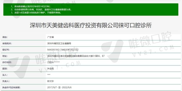 深圳徕可口腔诊所资质