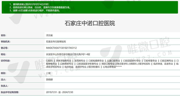 石家庄中诺口腔医院资质