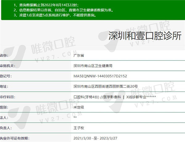 深圳和壹口腔诊所资质