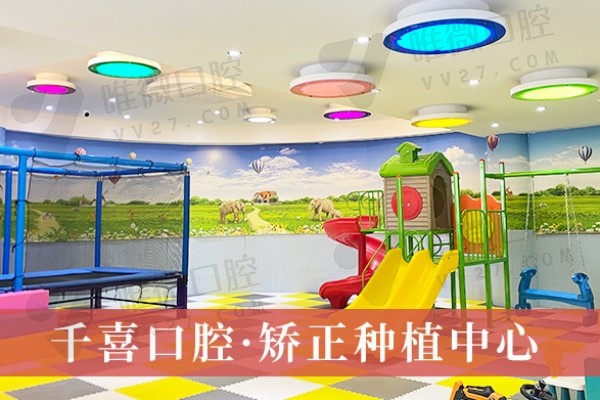 深圳吉华千喜口腔门诊部儿童区