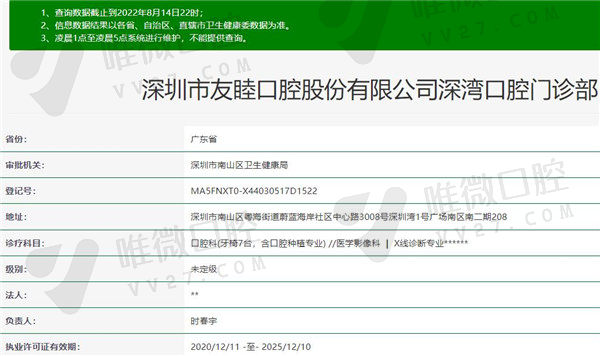 深圳友睦口腔门诊部资质