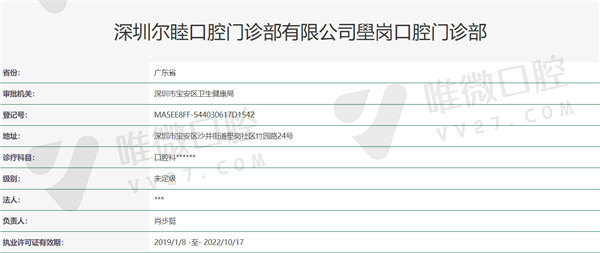 深圳尔睦口腔连锁门诊部资质证明