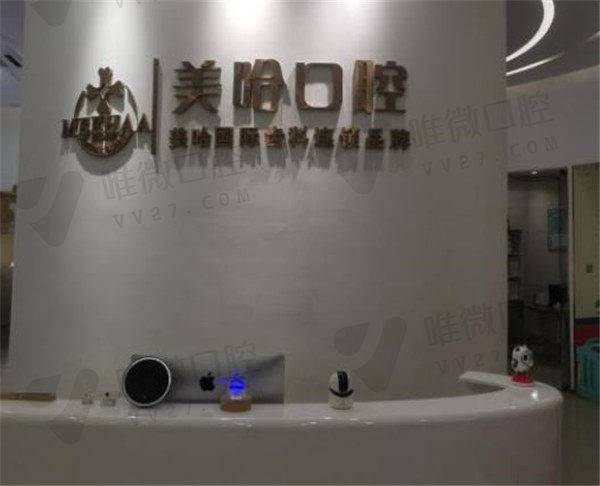 深圳美哈口腔