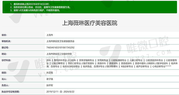 上海薇琳口腔资质