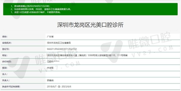 深圳光美口腔诊所资质