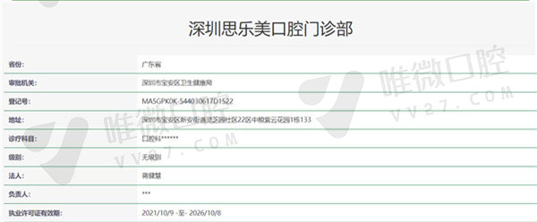 深圳思乐美口腔门诊部资质证明