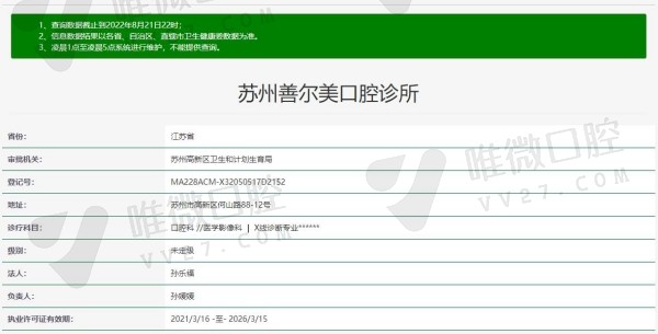 苏州善尔美口腔诊所资质