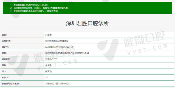 深圳君胜口腔诊所资质