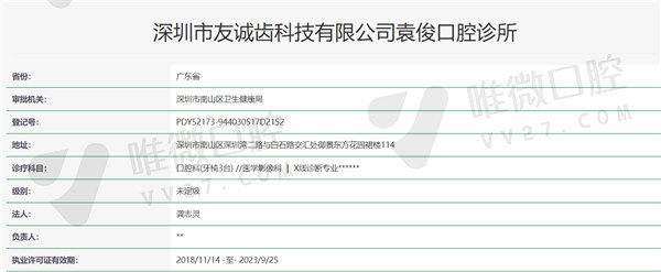 广东深圳友诚齿科资质证明
