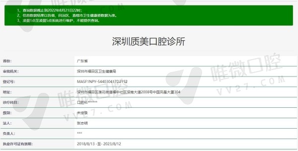 深圳质美口腔诊所资质