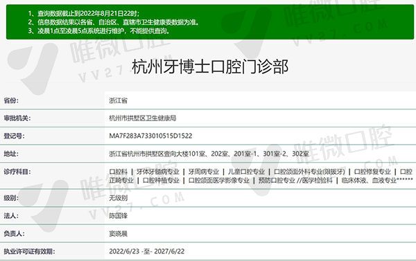 浙江杭州牙博士口腔门诊部资质