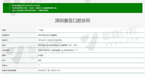 深圳赛亚齿科资质