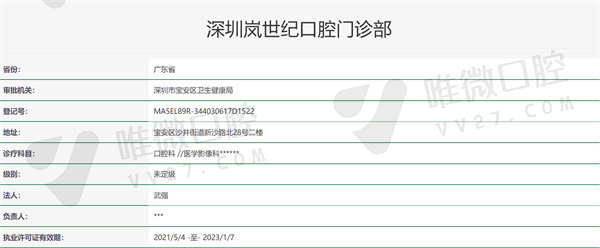 深圳岚世纪口腔门诊部资质证明