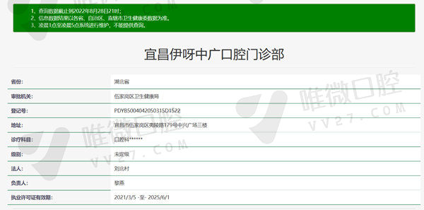 湖北宜昌咿呀中广口腔门诊资质