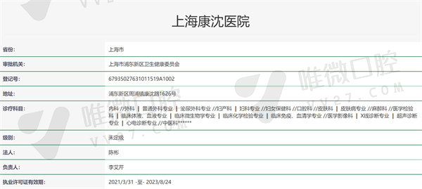 上海康沈医院资质证明
