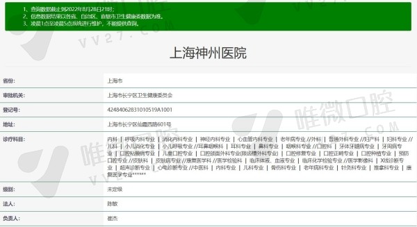 上海神州医院口腔科资质