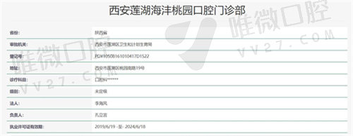 西安莲湖海沣桃园口腔门诊部
