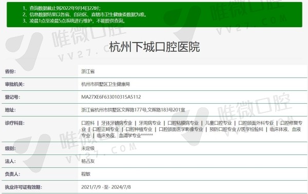 杭州下城口腔医院资质