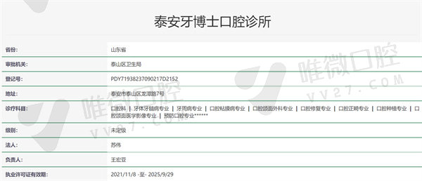 山东泰安牙博士口腔资质证明