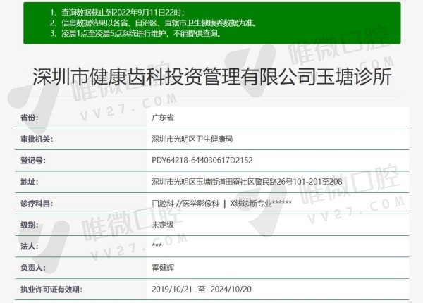 深圳健康齿科连锁资质