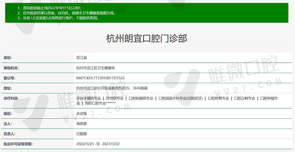 浙江杭州朗宜口腔资质