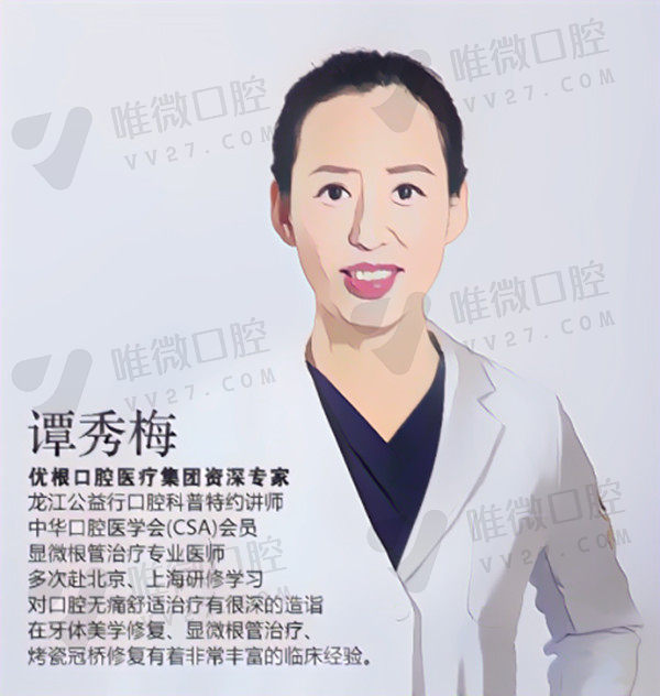 谭秀梅医生
