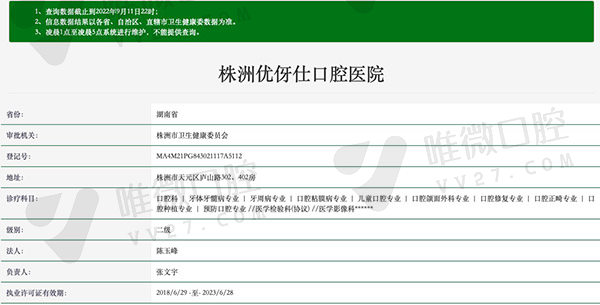 株洲优伢仕口腔医院资质