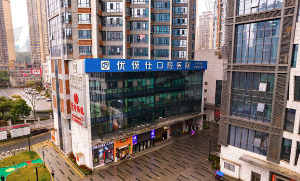 株洲优伢仕口腔医院外景图