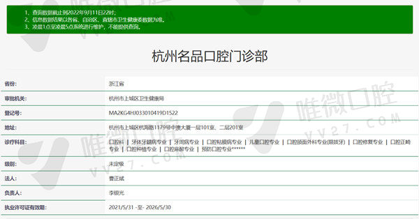 杭州名一口腔连锁门诊部资质
