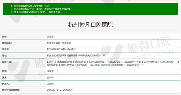浙江杭州博凡口腔连锁资质