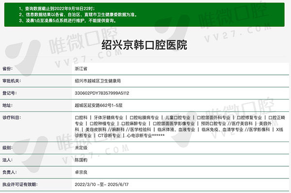 绍兴京韩口腔医院资质