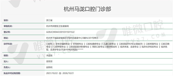 杭州马泷口腔门诊部资质证明