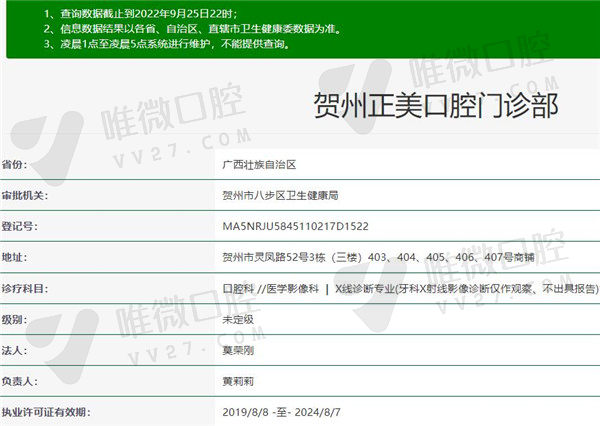 贺州正美口腔门诊部资质