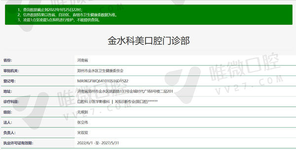 河南郑州科美口腔医院资质